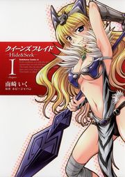 クイーンズブレイド Hide Seek 1巻 角川コミックス エース ホビージャパン 南崎いく 無料試し読みなら漫画 マンガ 電子書籍のコミックシーモア