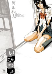 いびつ 5巻 ヤングチャンピオン ヤングチャンピオン コミックス 岡田和人 無料試し読みなら漫画 マンガ 電子書籍のコミックシーモア いびつ 5巻 ヤングチャンピオン ヤングチャンピオン コミックス 岡田和人 無料試し読みなら漫画 マンガ 電子書籍のコミックシーモア