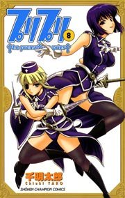 プリプリ 8巻 無料試し読みなら漫画 マンガ 電子書籍のコミックシーモア プリプリ 8巻 無料試し読みなら漫画 マンガ 電子書籍のコミックシーモア