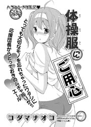 体操服にご用心 1巻 最新刊 無料試し読みなら漫画 マンガ 電子書籍のコミックシーモア 体操服にご用心 1巻 最新刊 無料試し読みなら漫画 マンガ 電子書籍のコミックシーモア