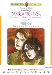 愛と名誉のために 英雄の帰還 1巻 最新刊 無料試し読みなら漫画 マンガ 電子書籍のコミックシーモア