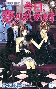 今日 恋をはじめます 7巻 Sho Comi 水波風南 無料試し読みなら漫画 マンガ 電子書籍のコミックシーモア