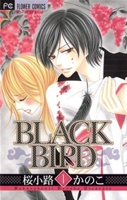 Black Bird 1巻 無料試し読みなら漫画 マンガ 電子書籍の