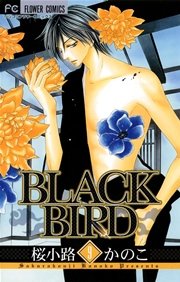 Black Bird 9巻 無料試し読みなら漫画 マンガ 電子書籍のコミックシーモア