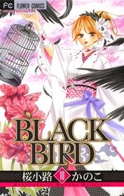 Black Bird 10巻 無料試し読みなら漫画 マンガ 電子書籍のコミックシーモア