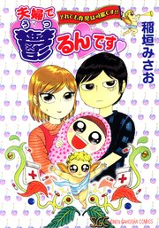 夫婦で鬱るんです それでも育児は可能です 1巻 最新刊 無料試し読みなら漫画 マンガ 電子書籍のコミックシーモア 夫婦で鬱るんです それでも育児は可能です 1巻 最新刊 無料試し読みなら漫画 マンガ 電子書籍のコミックシーモア
