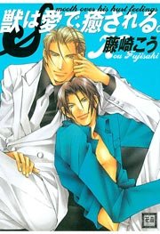 美しき獣たち 1巻 最新刊 無料試し読みなら漫画 マンガ 電子書籍のコミックシーモア 美しき獣たち 1巻 最新刊 無料試し読みなら漫画 マンガ 電子書籍のコミックシーモア