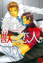 美しき獣たち 1巻 最新刊 無料試し読みなら漫画 マンガ 電子書籍のコミックシーモア 美しき獣たち 1巻 最新刊 無料試し読みなら漫画 マンガ 電子書籍のコミックシーモア