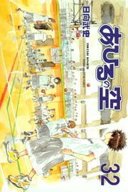 あひるの空 32巻 無料試し読みなら漫画 マンガ 電子書籍のコミックシーモア あひるの空 32巻 無料試し読みなら漫画 マンガ 電子書籍のコミックシーモア
