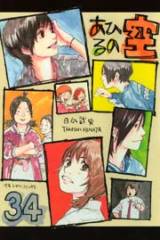 あひるの空 34巻 無料試し読みなら漫画 マンガ 電子書籍のコミックシーモア あひるの空 34巻 無料試し読みなら漫画 マンガ 電子書籍のコミックシーモア