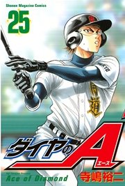 ダイヤのa 25巻 週刊少年マガジン 寺嶋裕二 無料試し読みなら漫画 マンガ 電子書籍のコミックシーモア ダイヤのa 25巻 週刊少年マガジン 寺嶋裕二 無料試し読みなら漫画 マンガ 電子書籍のコミックシーモア