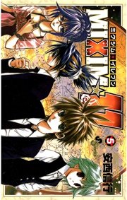 Mixim 11 5巻 少年サンデー 安西信行 無料試し読みなら漫画 マンガ 電子書籍のコミックシーモア