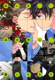 あいをあの世に置いてきた 1巻 最新刊 無料試し読みなら漫画 マンガ 電子書籍のコミックシーモア