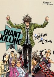 GIANT KILLING（9） ｜ 綱本将也/ツジトモ ｜ 無料漫画（マンガ）なら ...