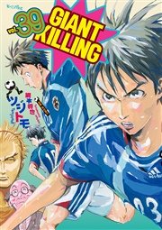 Giant Killing 39巻 無料試し読みなら漫画 マンガ 電子書籍のコミックシーモア Giant Killing 39巻 無料試し読みなら漫画 マンガ 電子書籍のコミックシーモア