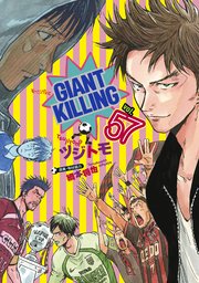 Giant Killing 57巻 無料試し読みなら漫画 マンガ 電子書籍のコミックシーモア