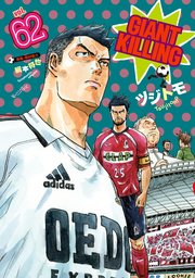 青年漫画 GIANT KILLING GIANT KILLING vol.67 - メルカリ