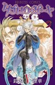 タブロウ ゲート 5巻 無料試し読みなら漫画 マンガ 電子書籍のコミックシーモア タブロウ ゲート 5巻 無料試し読みなら漫画 マンガ 電子書籍のコミックシーモア