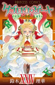 タブロウ ゲート 24巻 無料試し読みなら漫画 マンガ 電子書籍のコミックシーモア タブロウ ゲート 24巻 無料試し読みなら漫画 マンガ 電子書籍のコミックシーモア