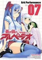 蒼き鋼のアルぺジオ 7巻 無料試し読みなら漫画 マンガ 電子書籍のコミックシーモア