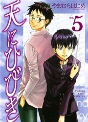 天にひびき 5巻 無料試し読みなら漫画 マンガ 電子書籍のコミックシーモア 天にひびき 5巻 無料試し読みなら漫画 マンガ 電子書籍のコミックシーモア