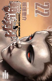範馬刃牙 22巻 週刊少年チャンピオン 少年チャンピオン コミックス 板垣恵介 無料試し読みなら漫画 マンガ 電子書籍のコミックシーモア 範馬刃牙 22巻 週刊少年チャンピオン 少年チャンピオン コミックス 板垣恵介 無料試し読みなら漫画 マンガ 電子書籍のコミックシーモア