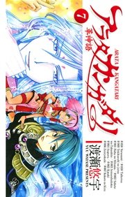 アラタカンガタリ 革神語 7巻 無料試し読みなら漫画 マンガ 電子書籍のコミックシーモア アラタカンガタリ 革神語 7巻 無料試し読みなら漫画 マンガ 電子書籍のコミックシーモア