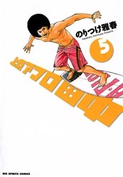 上京アフロ田中 5巻 ビッグコミックスピリッツ ビッグコミックス のりつけ雅春 無料試し読みなら漫画 マンガ 電子書籍のコミックシーモア