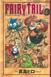 FAIRY TAIL（1） ｜ 真島ヒロ ｜ 無料漫画（マンガ）ならコミックシーモア