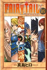Fairy Tail 18巻 週刊少年マガジン 真島ヒロ 無料試し読みなら漫画 マンガ 電子書籍のコミックシーモア Fairy Tail 18巻 週刊少年マガジン 真島ヒロ 無料試し読みなら漫画 マンガ 電子書籍のコミックシーモア