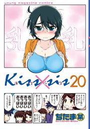 Kiss Sis 巻 ヤングマガジン ぢたま某 無料試し読みなら漫画 マンガ 電子書籍のコミックシーモア