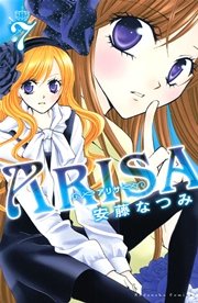 Arisa 7巻 なかよし 安藤なつみ 無料試し読みなら漫画 マンガ 電子書籍のコミックシーモア