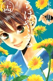 ちはやふる 34巻 無料試し読みなら漫画 マンガ 電子書籍のコミックシーモア