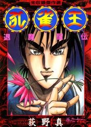 孔雀王 退魔聖伝 11巻 最新刊 無料試し読みなら漫画 マンガ 電子書籍のコミックシーモア 孔雀王 退魔聖伝 11巻 最新刊 無料試し読みなら漫画 マンガ 電子書籍のコミックシーモア