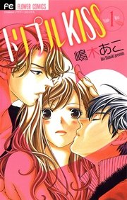 トリプルkiss 1巻 無料試し読みなら漫画 マンガ 電子書籍のコミックシーモア トリプルkiss 1巻 無料試し読みなら漫画 マンガ 電子書籍のコミックシーモア