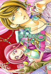 生き残りゲーム 特装版 2巻 恋するソワレ 蘭子 無料試し読みなら漫画 マンガ 電子書籍のコミックシーモア 生き残りゲーム 特装版 2巻 恋するソワレ 蘭子 無料試し読みなら漫画 マンガ 電子書籍のコミックシーモア
