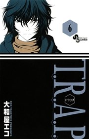 T R A P 6巻 最新刊 無料試し読みなら漫画 マンガ 電子書籍のコミックシーモア