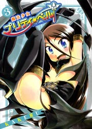 魔法少女プリティ ベル 3巻 無料試し読みなら漫画 マンガ 電子書籍のコミックシーモア 魔法少女プリティ ベル 3巻 無料試し読みなら漫画 マンガ 電子書籍のコミックシーモア