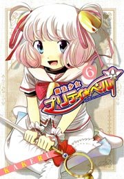 魔法少女プリティ ベル 6巻 月刊コミックブレイド Kakeru 無料試し読みなら漫画 マンガ 電子書籍のコミックシーモア 魔法少女プリティ ベル 6巻 月刊コミックブレイド Kakeru 無料試し読みなら漫画 マンガ 電子書籍のコミックシーモア