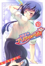 魔法少女プリティ ベル 10巻 無料試し読みなら漫画 マンガ 電子書籍のコミックシーモア 魔法少女プリティ ベル 10巻 無料試し読みなら漫画 マンガ 電子書籍のコミックシーモア