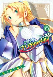 魔法少女プリティ ベル 13巻 月刊コミックブレイド Kakeru 無料試し読みなら漫画 マンガ 電子書籍のコミックシーモア