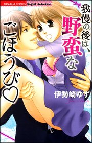 その男 野蛮につき 漫画 1巻 無料 試し読み 価格比較 マンガリスト