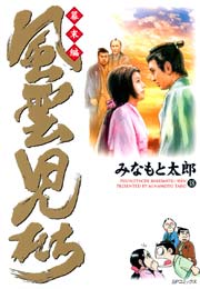 風雲児たち 幕末編 18巻 Spコミック みなもと太郎 無料試し読みなら漫画 マンガ 電子書籍のコミックシーモア 風雲児たち 幕末編 18巻 Spコミック みなもと太郎 無料試し読みなら漫画 マンガ 電子書籍のコミックシーモア