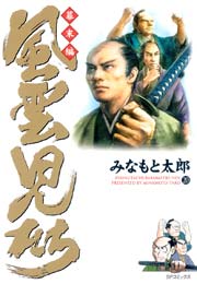 風雲児たち 幕末編 巻 無料試し読みなら漫画 マンガ 電子書籍のコミックシーモア 風雲児たち 幕末編 巻 無料試し読みなら漫画 マンガ 電子書籍のコミックシーモア