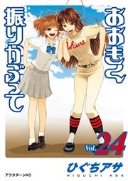 おおきく振りかぶって 24巻 無料試し読みなら漫画 マンガ 電子書籍のコミックシーモア