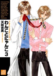わんことにゃんこ 3 1巻 最新刊 Drap 天咲吉実 無料試し読みなら漫画 マンガ 電子書籍のコミックシーモア