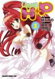 H P ひめぱら 1巻 無料試し読みなら漫画 マンガ 電子書籍のコミックシーモア H P ひめぱら 1巻 無料試し読みなら漫画 マンガ 電子書籍のコミックシーモア