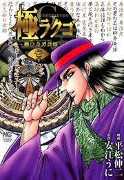 極ラクゴ 柳亭奇譚誘噺 1巻 最新刊 漫画ゴラク 平松伸二 無料試し読みなら漫画 マンガ 電子書籍のコミックシーモア 極ラクゴ 柳亭奇譚誘噺 1巻 最新刊 漫画ゴラク 平松伸二 無料試し読みなら漫画 マンガ 電子書籍のコミックシーモア