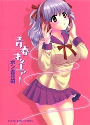 ポン貴花田 たわまん 漫画 エロ ポン貴花田 たわまん 漫画 エロ