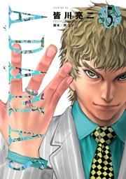 青年漫画 ADAMAS ADAMAS（5）｜無料漫画（マンガ）ならコミックシーモア｜皆川